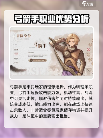 仙境传说新启航平民零氪职业推荐介绍截图4