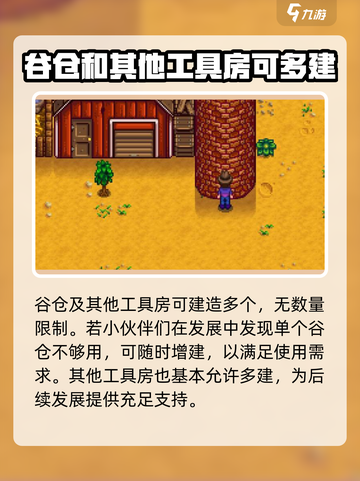 星露谷物语谷仓材料在哪弄介绍截图4