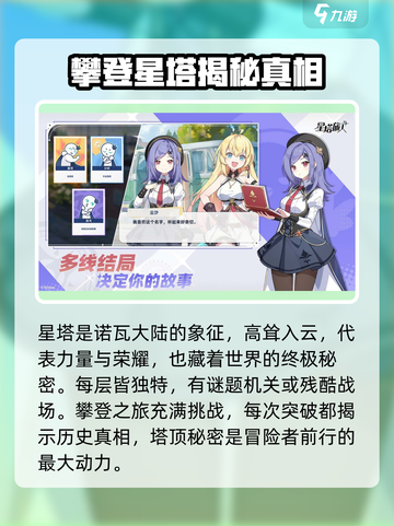 星塔旅人是什么游戏介绍截图4