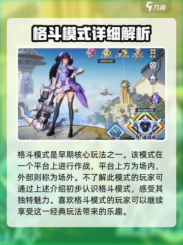 星之破晓还有格斗模式吗介绍截图2