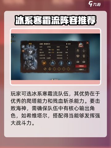 龙息神寂🔥冰冻海神打法指南💡截图2