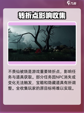 燕云十六声不羡仙被烧怎么办介绍截图2