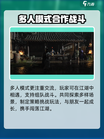 燕云十六声单人和多人模式怎么选介绍截图5