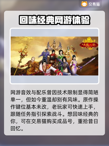 天龙八部怀旧版🔥买号平台推荐🎮截图2
