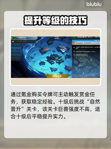 无畏游戏🔥升级最快秘籍，轻松刷经验！截图3