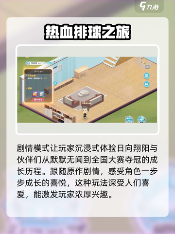 排球少年手游放学后模式有吗介绍截图4