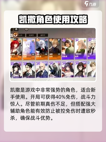 龙族卡塞尔之门：恺撒🔥最强攻略秘籍🎉截图2