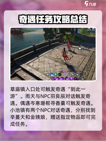 诛仙2手游奇遇任务大全介绍截图3