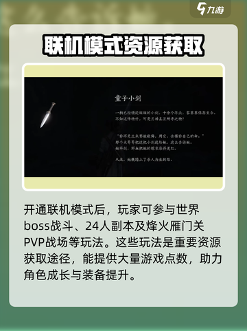 燕云十六声联机怎么开启介绍截图3