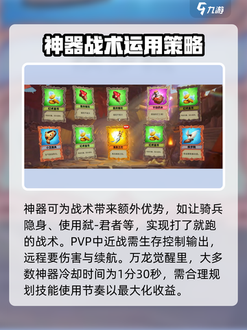 万龙觉醒神器类型大起底🔥快来看看你的神器在哪！截图4
