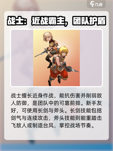 龙之谷世界什么职业厉害介绍截图4