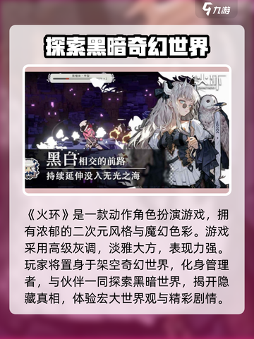 火环是什么类型的游戏介绍截图2