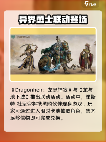 龙息神寂崔斯特杜垩登🔥游戏终极揭秘！截图2