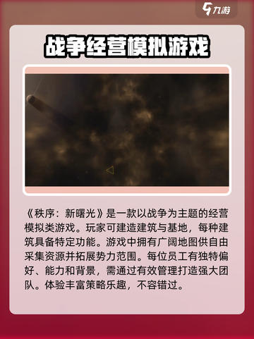 秩序新曙光好玩吗介绍截图2