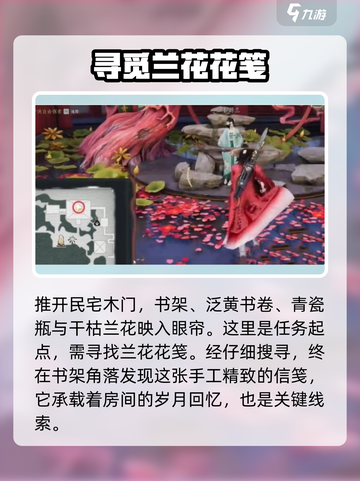 燕云十六声兰香余韵任务攻略介绍截图2