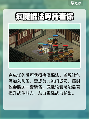 大侠立志传疯魔棍法怎么获取介绍截图5