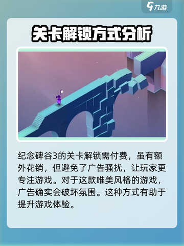 纪念碑谷3关卡解锁秘籍🔥超简单技巧⚡截图3