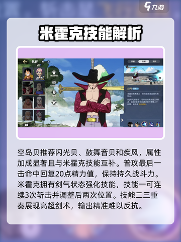 航海王壮志雄心米霍克怎么样介绍截图3