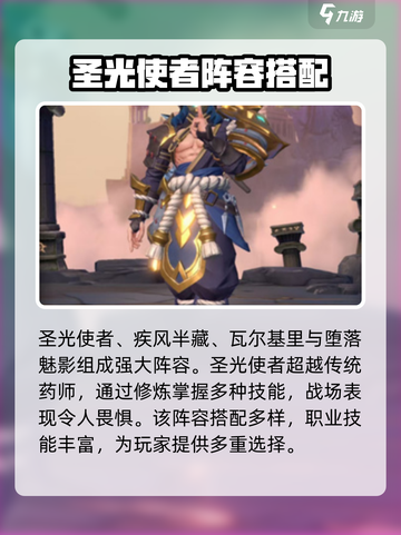 帝国与魔法圣光使者怎么搭配介绍截图2