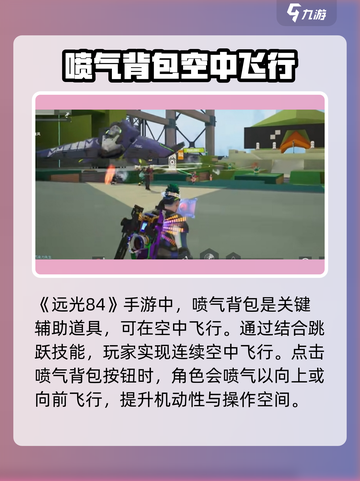 远光84手游跳跃技能怎么实现介绍截图3