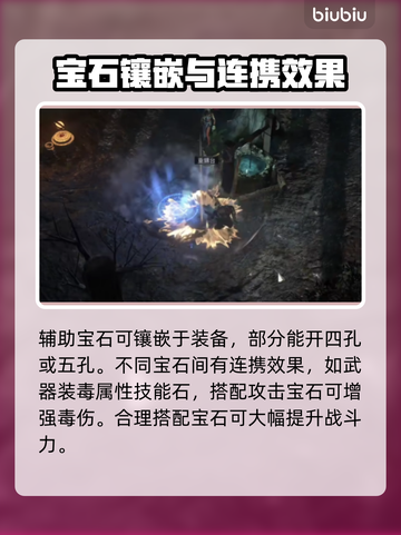 流放之路2辅助宝石用法💎轻松提升战力！截图2
