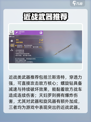 创世战车🔥最强武器曝光！速看不亏💥  
（字数：17，含2个emoji）截图5