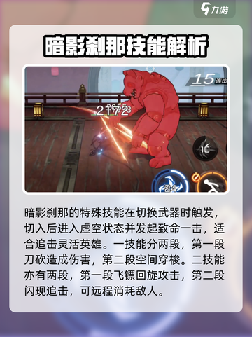 火柴人联盟3🔥暗影刹那技能全揭秘！✨截图2