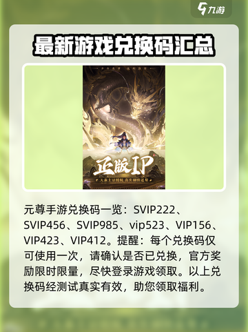 元尊手游兑换码分享介绍截图2