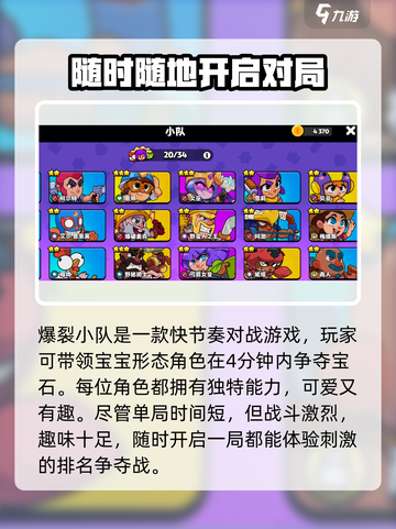 爆裂小队国服在哪下载介绍截图3