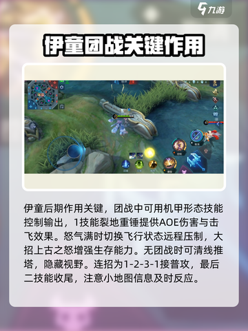 决胜巅峰伊童怎么样介绍截图3