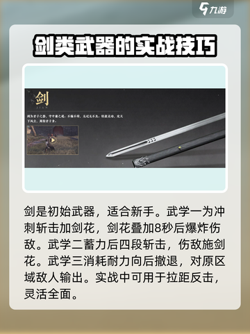 燕云十六声武器排行榜介绍截图3