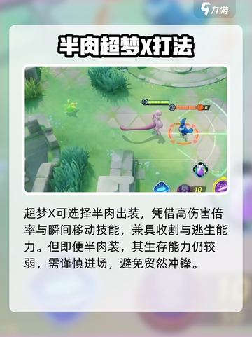 🔥宝可梦大集结超梦X精神击破💥截图4