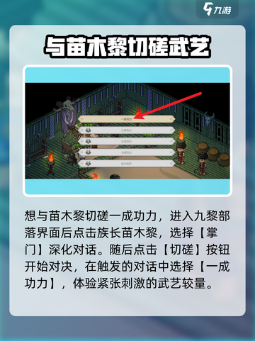 大侠立志传苗木黎入队攻略介绍截图4