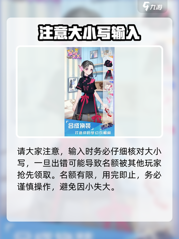 🎮星耀美美兑换码大公开！限时领取💥截图3