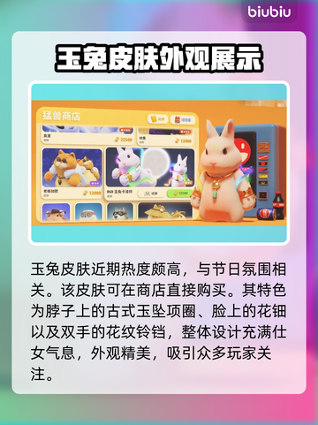 猛兽派对兔子皮肤大揭秘！兔年必入🔥截图3