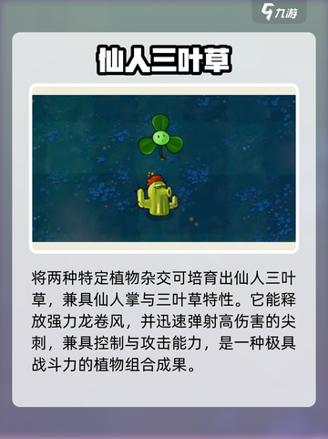 🌿三叶草神操作！植物大战僵尸杂交版截图3