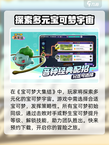 宝可梦大集结国服下载地址介绍截图2