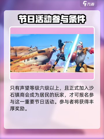 沙石镇时光💥黎明之日报名攻略来啦！🎮截图4