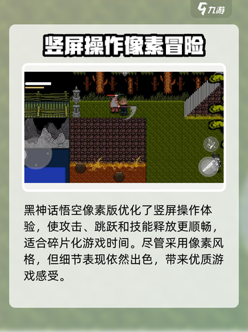 黑神话像素版玩法介绍介绍截图6