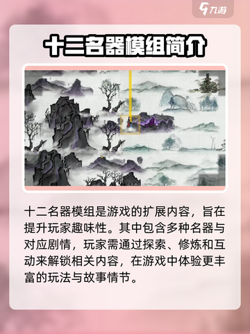 鬼谷八荒十二名器的作用分享介绍截图2