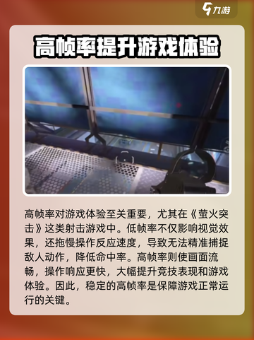 萤火突击帧率怎么120介绍截图2