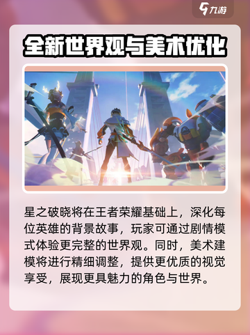 星之破晓王昭君好玩吗介绍截图4