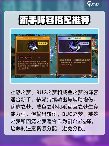 无尽梦回萌新阵容分享介绍截图3