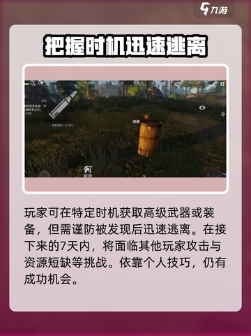 失控进化对战攻略指南介绍截图4