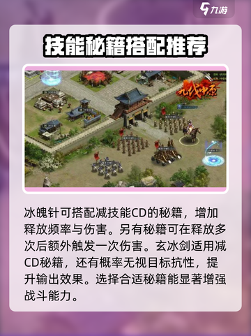 九伐中原🔥冰系超强攻略来了！冻住对手，制胜关键✨截图3