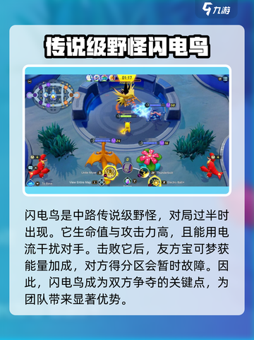 宝可梦大集结⚡闪电鸟打法机制全揭秘！快来制胜截图2