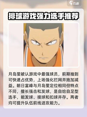 排球少年手游T0角色有哪些介绍截图2