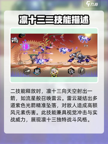超时空跑跑🔥凛十三技能强度解析来了！⚡截图3