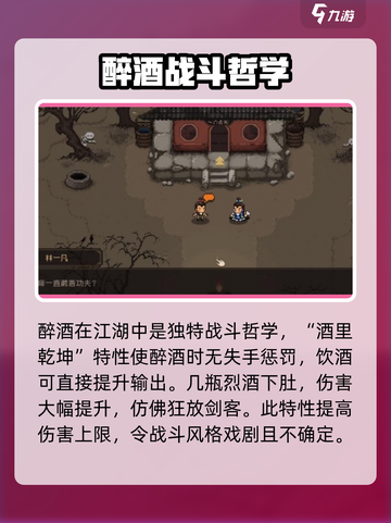 大江湖之苍龙与白鸟开局特性推荐介绍截图3
