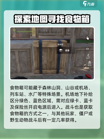 失控进化食物箱怎么获取介绍截图3